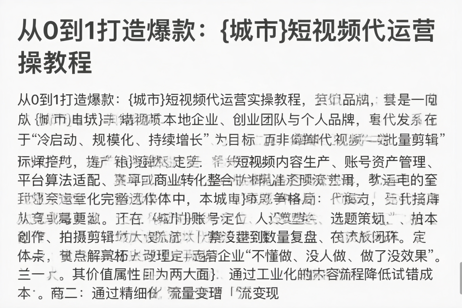从0到1打造爆款：港北短视频代运营实操教程