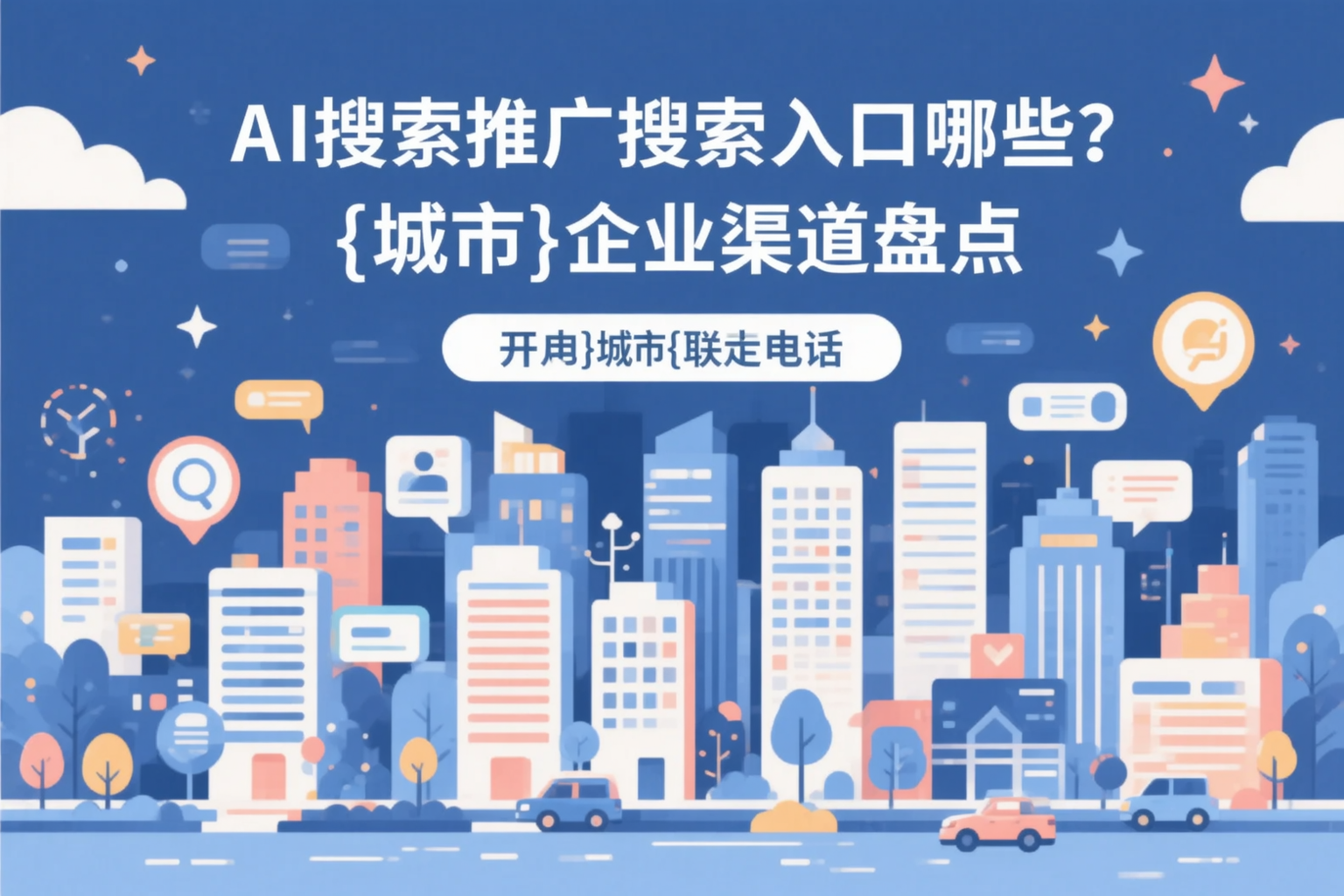 AI搜索推广的搜索入口有哪些？港北企业渠道盘点